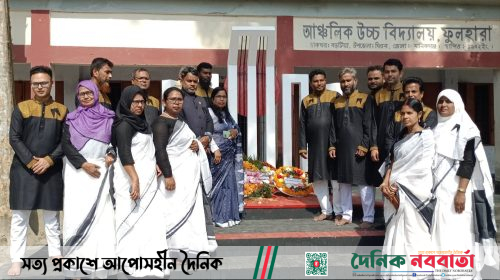 ফুলহারা আঞ্চলিক উচ্চ বিদ্যালয়ে মাতৃভাষা দিবস উদযাপন