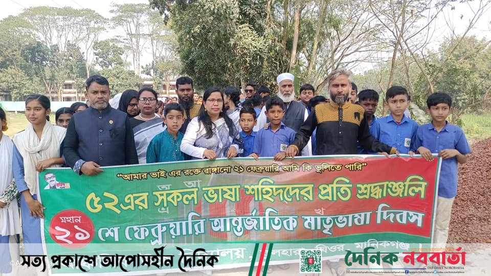 ফুলহারা আঞ্চলিক উচ্চ বিদ্যালয়ে মাতৃভাষা দিবস উদযাপন