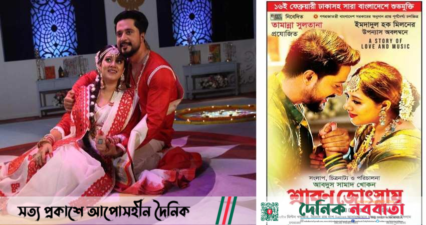 ভালোবাসা দিবসে মুক্তি পাচ্ছে ‘শ্রাবণ জ্যোৎস্নায়’