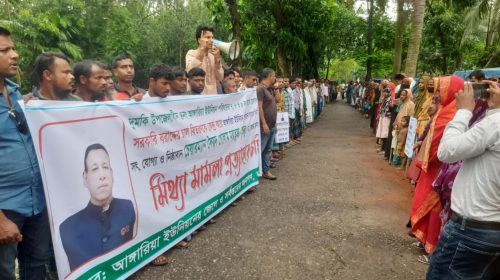 দুমকিতে চেয়ারম্যান'র বিরুদ্ধে মিথ্যে মামলা প্রত্যাহারের দাবীতে মানববন্ধন