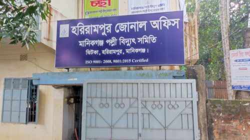 পল্লী বিদ্যুৎ সমিতির হরিরামপুর