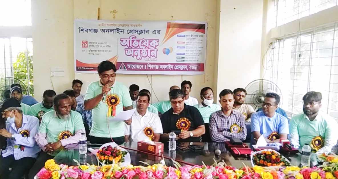 Shibganj Online Press Club Bogura