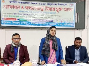 ঘিওরে জাতীয় সমাজ সেবা দিবস পালিত