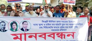 ঘিওরে ন্যায্য মূল্যে সার ও কীটনাশক পেতে কৃষকদের মানববন্ধন